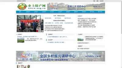 乡土特产网 - 全国三农信息一体化应用平台