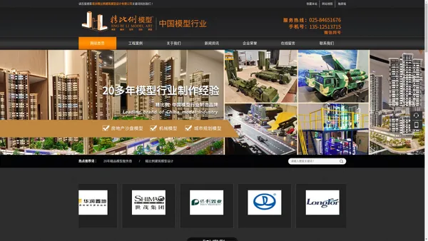南京精比例建筑模型设计有限公司