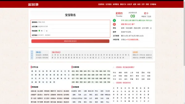 宝宝诗词起名-免费周易姓名测试打分-起名录