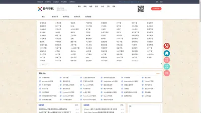 软件导航网_软件之家_软件大全_最新软件分享发布平台