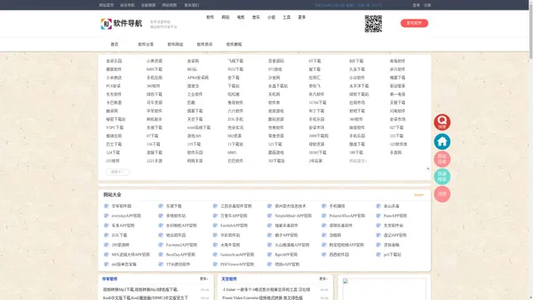 软件导航网_软件之家_软件大全_最新软件分享发布平台