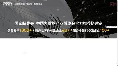 南京美赛展览工程有限公司