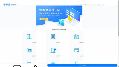 管家婆软件|管家婆分销ERP官网－进销存软件_财务软件_企业管理软件_软件试用_技术服务支持-成都任我行软件股份有限公司