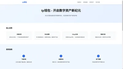 TP钱包官方下载-TokenPocket官方网地址