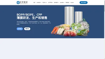 温州文宇新材料股份有限公司 || cpe膜厂家 eva膜 pp膜