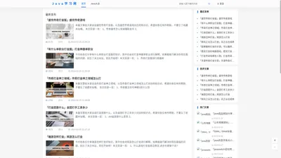 Java学习网 - 搜集整理最有用的开发资料