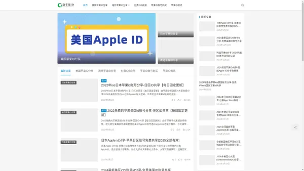 美国苹果ID分享-海外免费Apple ID共享-各国苹果iOS账号购买-唐苹果id资源网