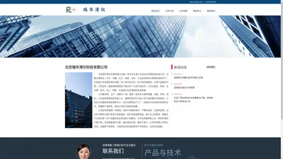 北京瑞华清仪科技有限公司