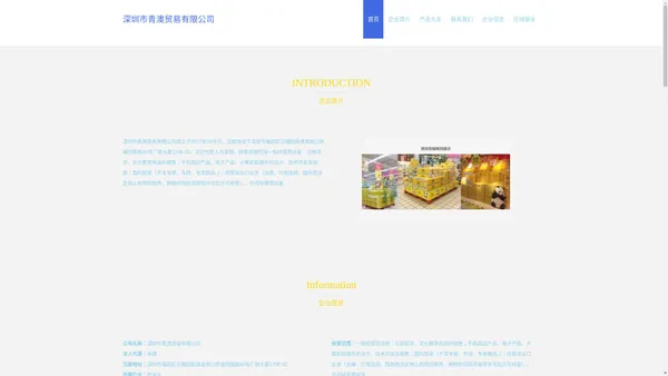深圳市青澳贸易有限公司-日用百货销售-文化教育用品销售