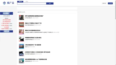 拓广云055x.com-让企业拓客营销更简单