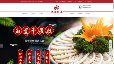 毛肚批发_千层肚批发_白煮千层肚-四川佰业有成食品有限公司