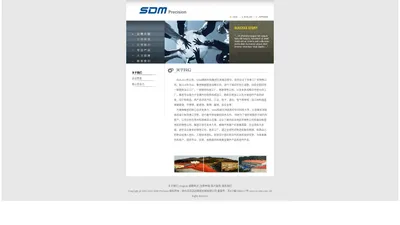 苏双迈达，江苏聚泉，普世达，SDM Precision, Precision machining, Precision Turning