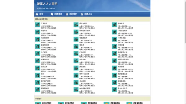 濉溪人才网 濉溪招聘网 濉溪人才人事网