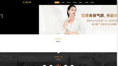 沈阳盛世美商贸有限公司_化妆品零售_化妆品批发_家用电器销售_礼仪服务_专业设计服务_咨询策划服务