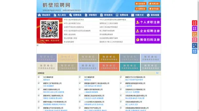 鹤壁招聘网-鹤壁人才网-鹤壁人才市场
