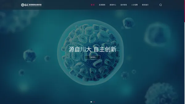 成都高翠银和生物科技有限公司