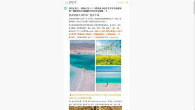 青海八天一个人费用多少呢【甘肃青海大环线9日游多少钱】旅游攻略9日游,青甘大环线8，9日游大概多少钱