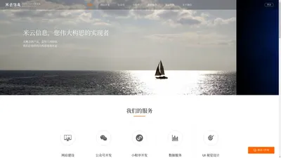 网站建设_公众号开发_小程序开发 - 淮安米云信息科技有限公司