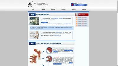 正分子骨胶原低聚肽官方网站_30年老企业_修复骨质第1品牌