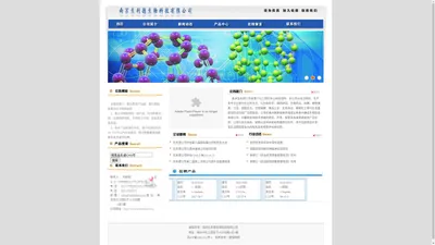 南京生利德生物技术有限公司