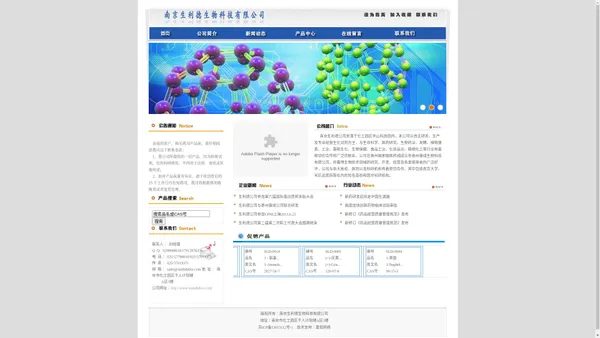 南京生利德生物技术有限公司