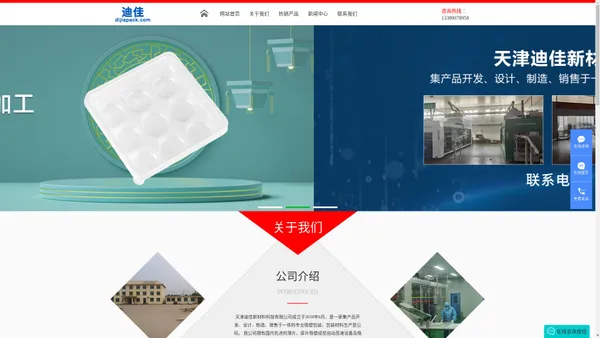 天津迪佳新材料科技有限公司