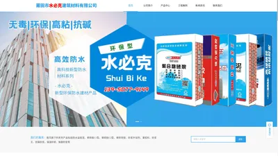 莆田市水必克建筑材料有限公司|水必克|水必克建筑材料|莆田市水必克建筑材料|莆田市水必克