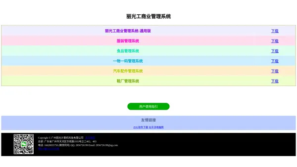 广州丽光计算机科技有限公司