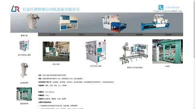 自动上袋机 石家庄隆特瑞自动化设备有限公司-面粉包装机-饲料自动包装机-码垛机-半自动包装机-自动包装秤—自动供袋机