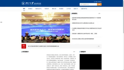 浙江大学温州研究院官网