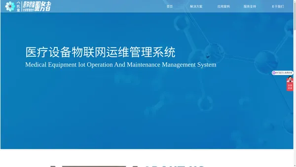 八爪鱼 医学装备专用管理软件服务者-武汉市聚勤志达科技有限公司
