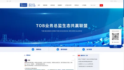 ToB业务总监生态共赢联盟