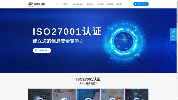 深圳ISO27001_专业深圳ISO27001认证机构_国商联ISO认证咨询