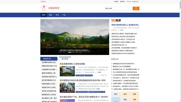 大路途珠宝 - 珠宝行业品牌资讯站