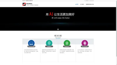 专业的人工智能解决方案服务商 - 路普达网络科技