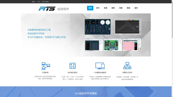 ATS组态软件-免费组态软件,手机组态软件,C#组态软件