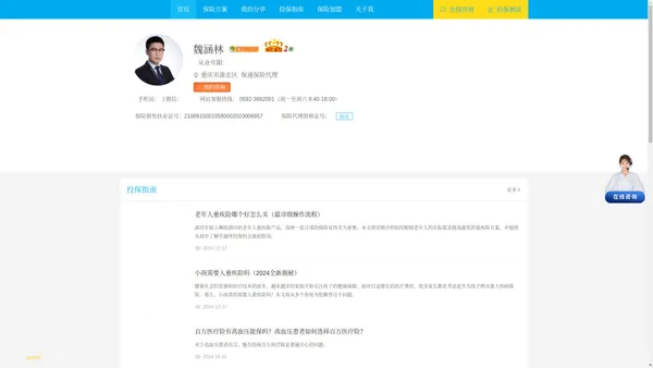 重庆渝北保通保险代理_重庆渝北【买保险_保险咨询_养老年金保险_国外旅游保险】_魏涵林 