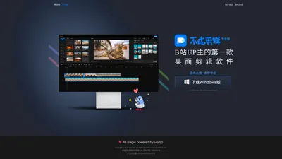 不咕剪辑专业版 － B站UP主的第一款桌面剪辑软件