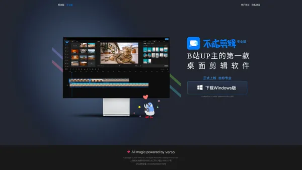 不咕剪辑专业版 － B站UP主的第一款桌面剪辑软件