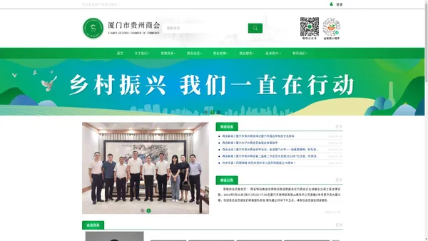 厦门市贵州商会,厦门市贵州商会唯一官方网站,在厦贵州企业家的家园