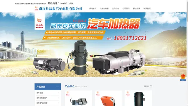 驻车加热器-汽车加热器-燃油加热器厂家-南皮县品泰汽车配件有限公司