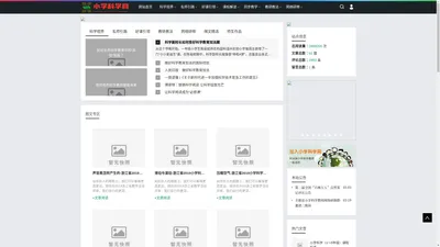 小学科学网_湘科版小学科学教材支撑网_探索小学科学教师成长的更多可能