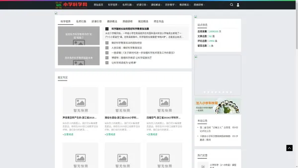 小学科学网_湘科版小学科学教材支撑网_探索小学科学教师成长的更多可能