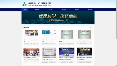 中证开元（北京）科技有限公司