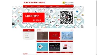 哈尔滨logo设计_vi设计_标志设计 - 黑龙江雷邦品牌设计有限公司