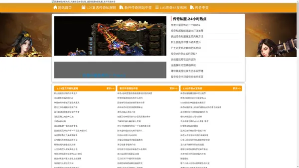 网通传奇sf发布网_网通中变传奇私服_最新网通传奇私服_新开网通传奇