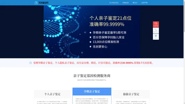 DNA亲子鉴定中心预约网_亲子鉴定哪里可以做_上海无忧DNA鉴定网-中博网络