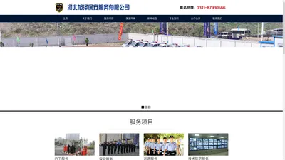 石家庄保安公司_河北旭泽保安服务有限公司