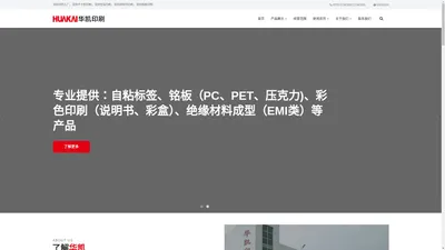 深圳印刷工厂-深圳市华凯智能标识科技开发有限公司