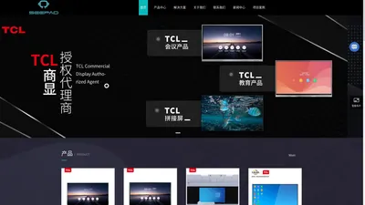 智能会议平板-上海智能柜价格-无线传屏-TCL商显授权代理商-上海希派电子科技有限公司